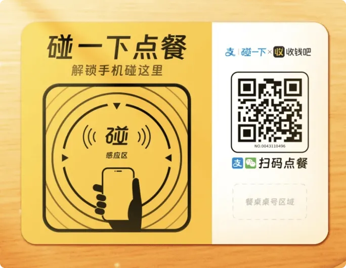 收钱吧扫码点单重磅升级：碰一碰+扫一扫，经营提效神器！