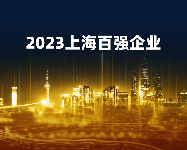 收钱吧连续五年获评“上海软件和信息技术服务业百强”！